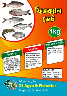 ফিসক্যাল ভেট-FishcalVet (1 KG)